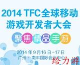 MOZAT确认参展2014TFC全球移动开发者大会